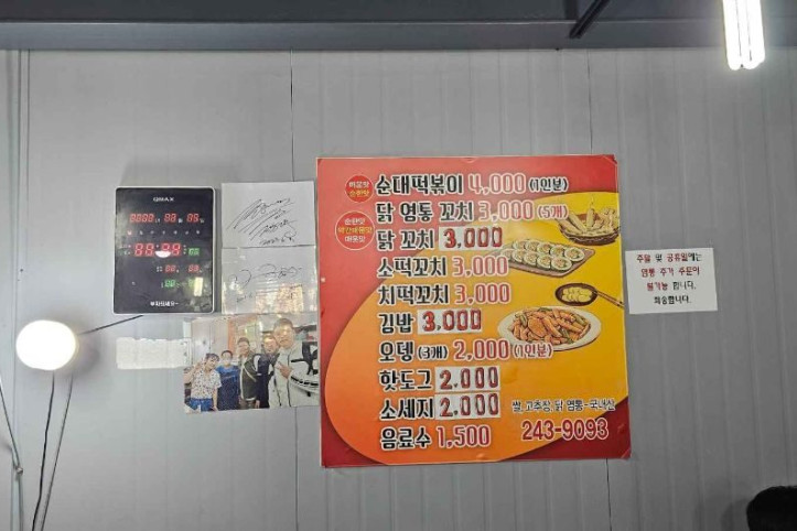 원조순대떡볶이_1_공공1유형.jpg