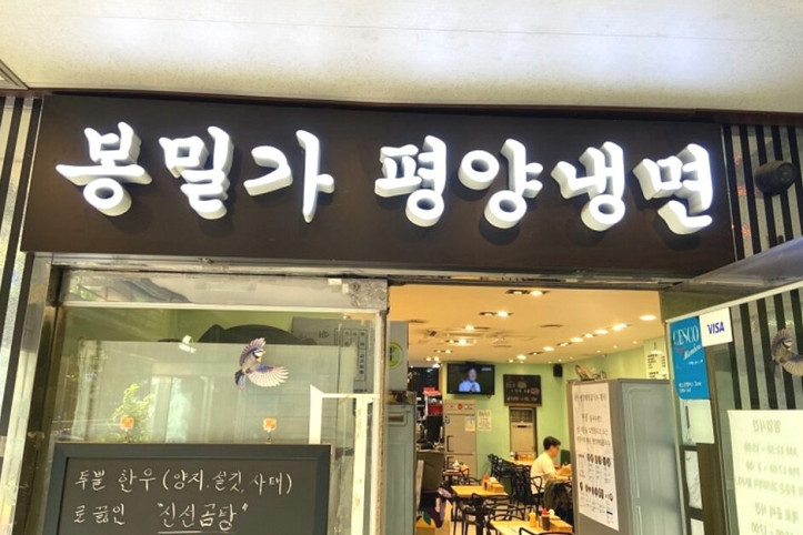 봉밀가_강남구청점_4_공공3유형.jpg