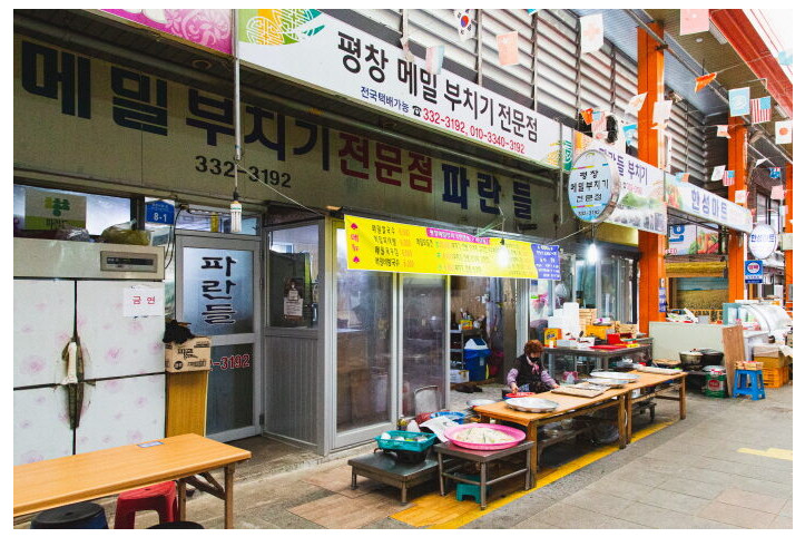 평창메밀부치기전문점_4_공공3유형.jpg