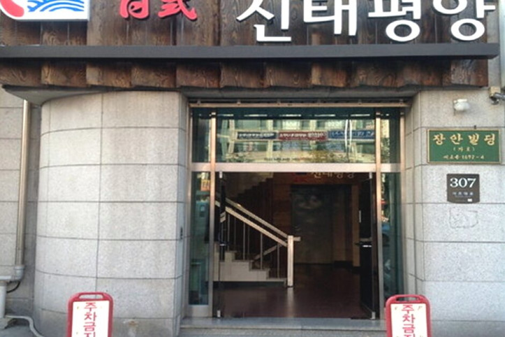 일식_신태평양_5_공공3유형.jpg