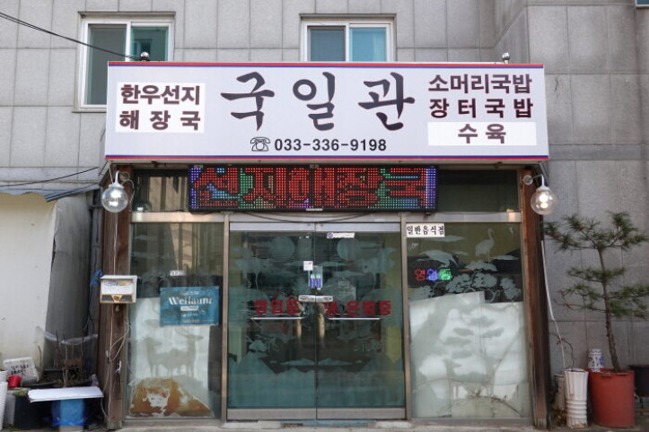 국일관_5_공공3유형.JPG