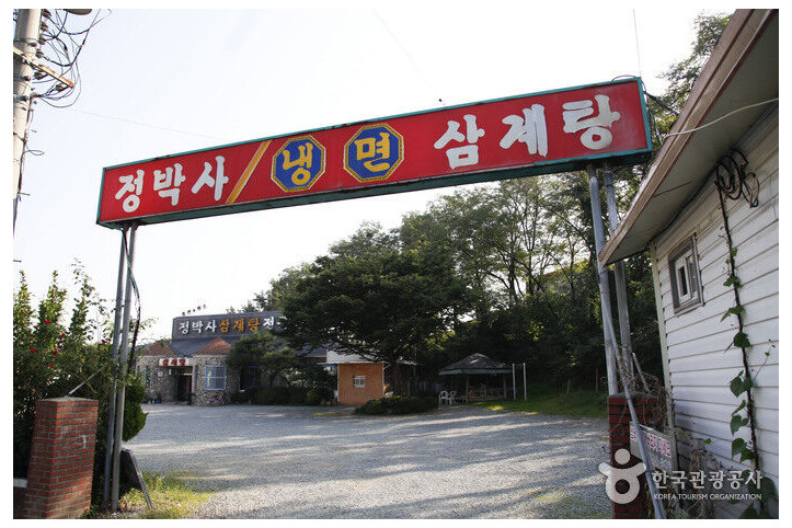 정박사냉면삼계탕_2_공공3유형.jpg