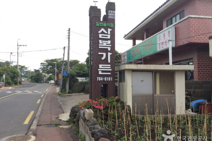 삼복가든_1_공공3유형.jpg