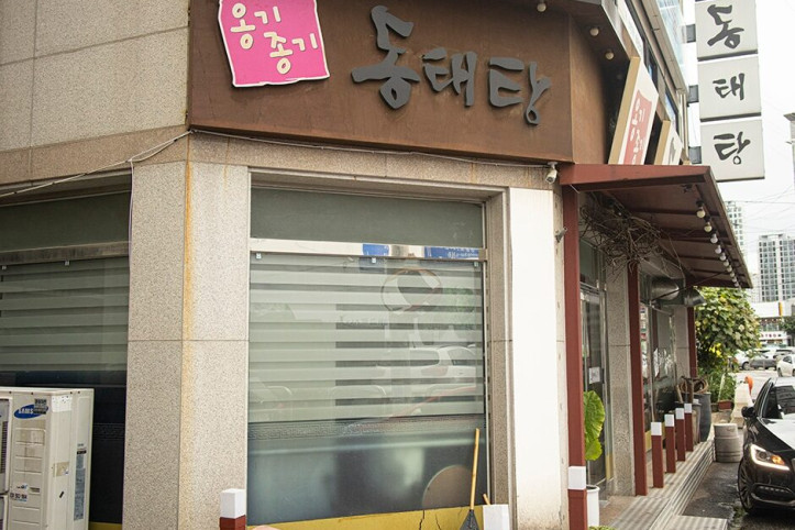옹기종기동태탕_5_공공3유형.jpg