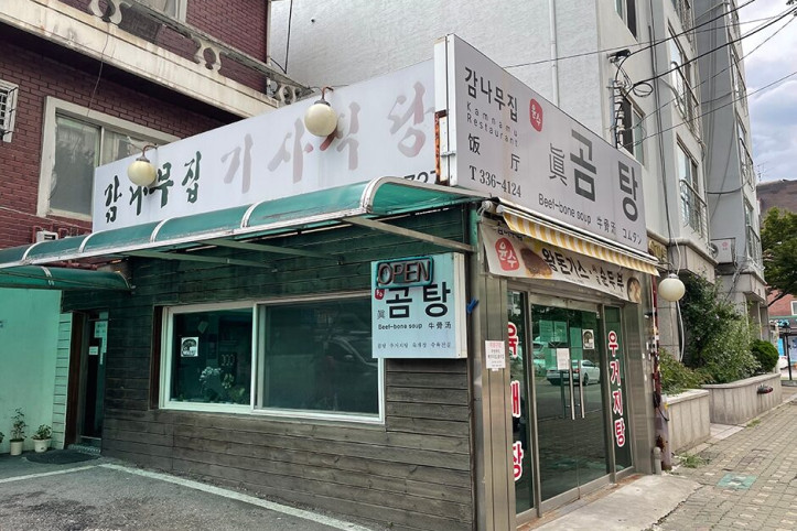 감나무집기사식당_4_공공3유형.jpg