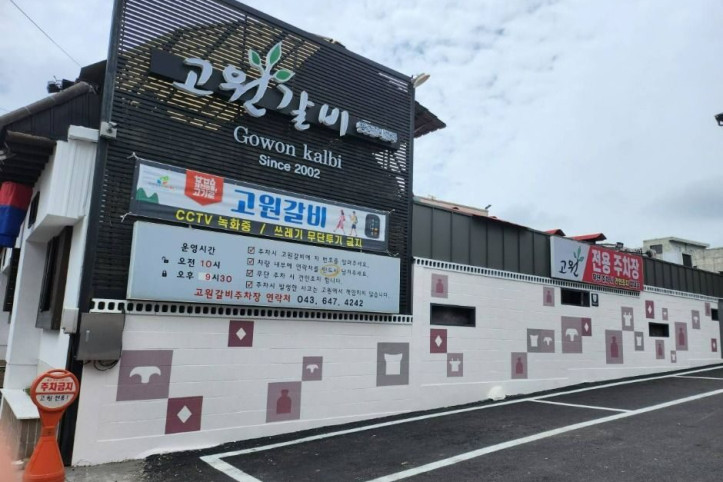 고원갈비_7_공공3유형.jpg