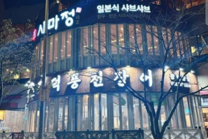 장덕풍천장어_광안본점_3_공공3유형.jpg