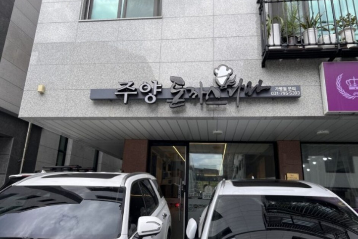 주양돈까스나라_4_공공3유형.JPG