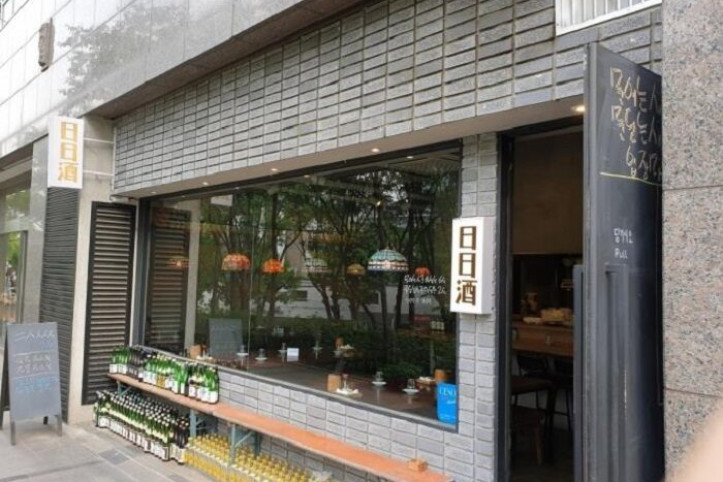 일일주(日日酒)_1_공공3유형.JPG