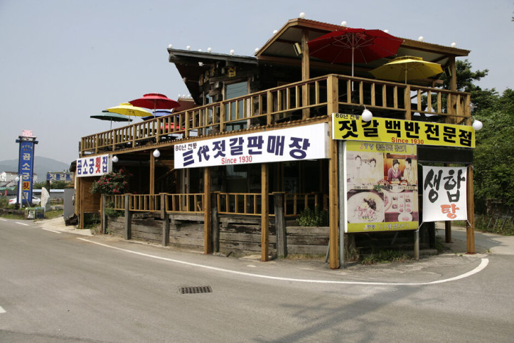 곰소궁횟집삼대젓갈_2_공공3유형.jpg