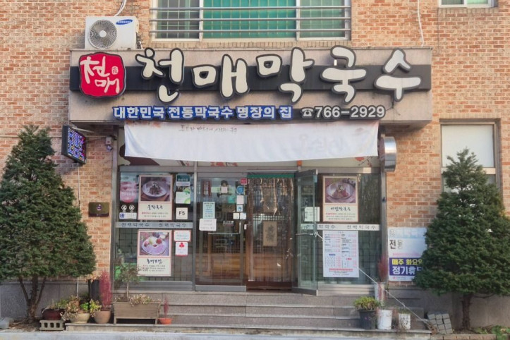 천매막국수_어사또왕족발보쌈_2_공공3유형.jpg