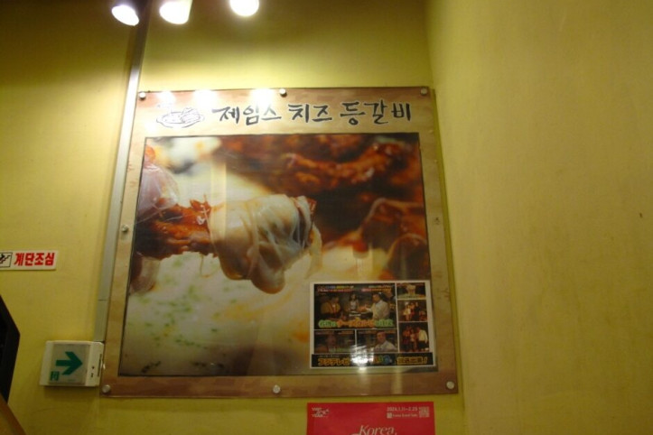 제임스치즈등갈비_명동_5_공공3유형.JPG