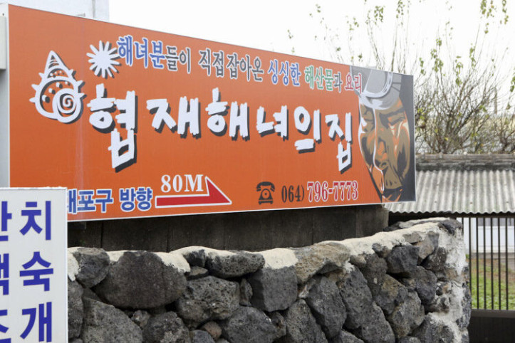 협재해녀의집_5_공공3유형.jpg