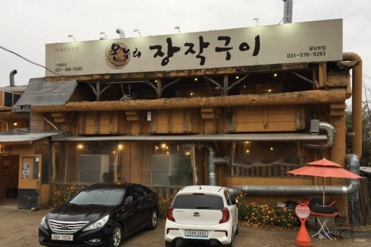 온누리장작구이_팔당본점_2_공공3유형.jpg