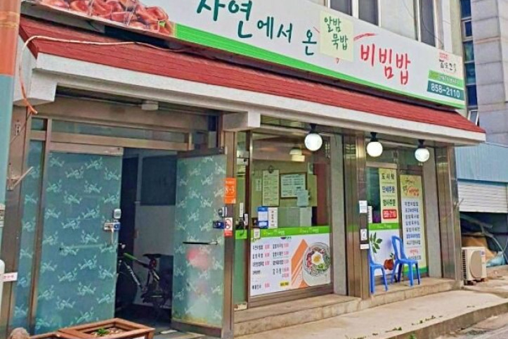 자연에서온집밥비빔밥_1_공공3유형.jpg