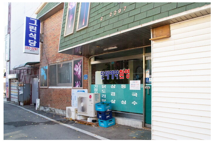 그린식당_2_공공3유형.jpg