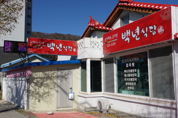 백년식당_2_공공3유형.JPG