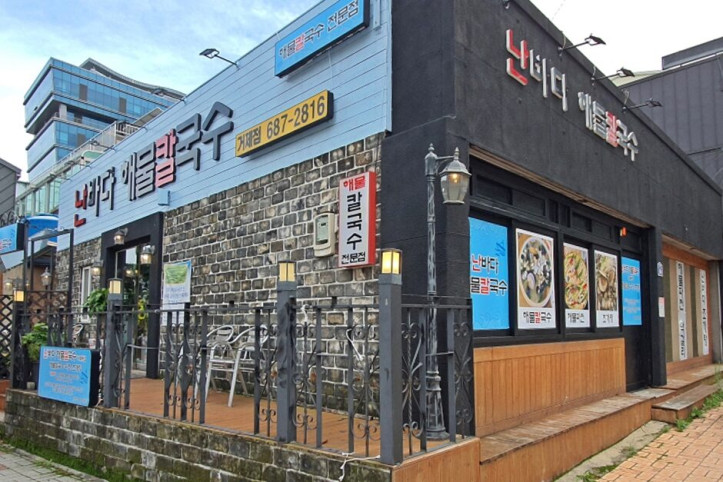 난바다해물칼국수_2_공공3유형.jpg
