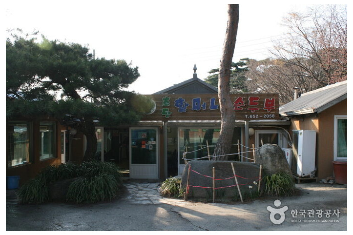 초당할머니순두부_5_공공3유형.jpg