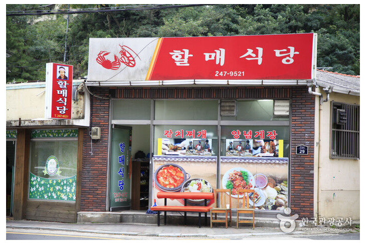 할매식당_1_공공3유형.jpg