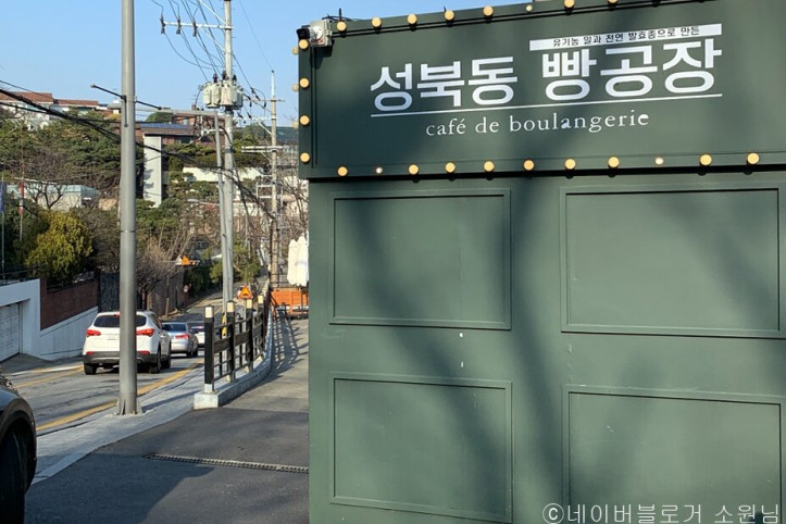 성북동빵공장_1_공공3유형.jpg