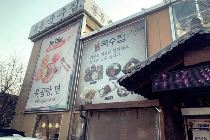 동동국수집_3_공공3유형.jpg