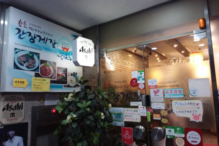 함초간장게장_1_공공3유형.jpg