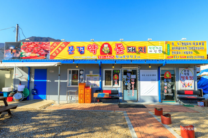문경약돌돼지_2_공공3유형.jpg