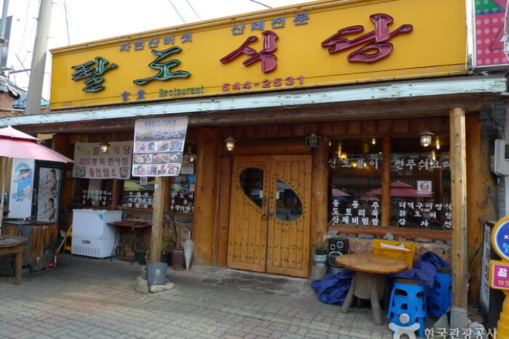 팔도식당_1_공공3유형.jpg