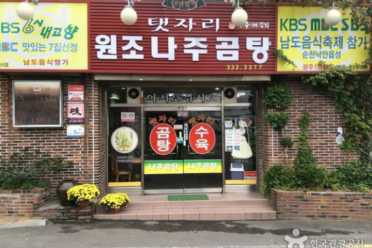 탯자리나주곰탕_5_공공3유형.jpg