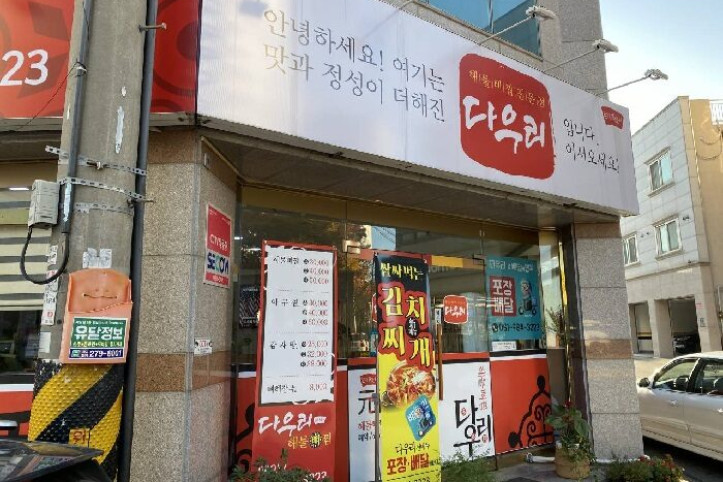 다우리_해물뼈찜_1_공공3유형.jpg