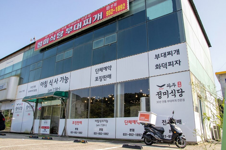 문산부대찌개_정미식당_2_공공3유형.JPG