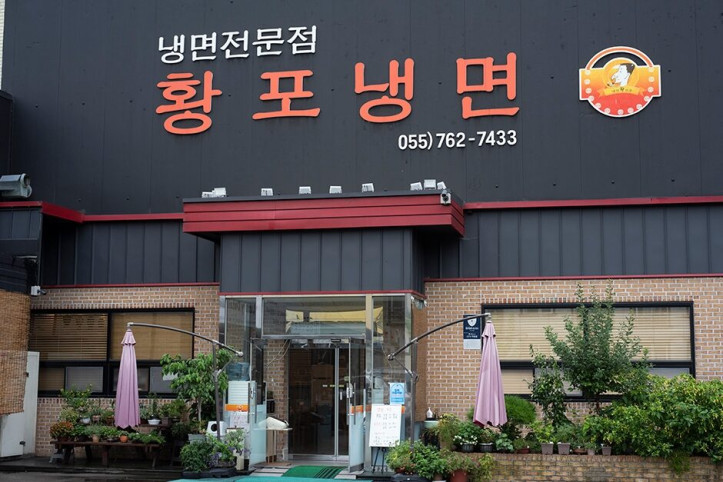 황포냉면_3_공공3유형.jpg