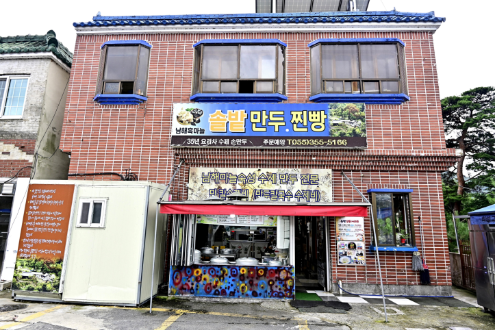 솔밭만두_1_공공3유형.png