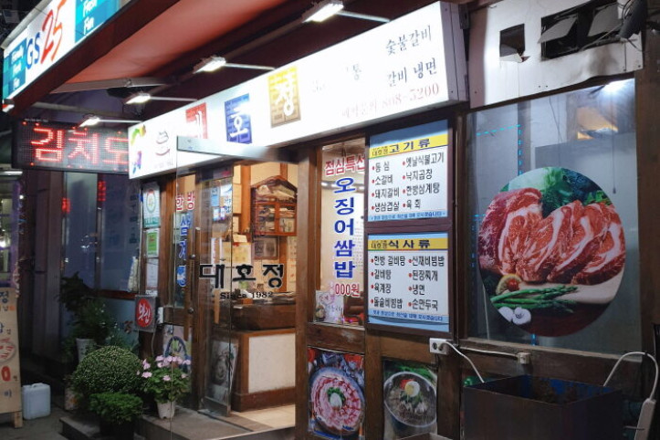[백년가게]대호정_2_공공3유형.jpg