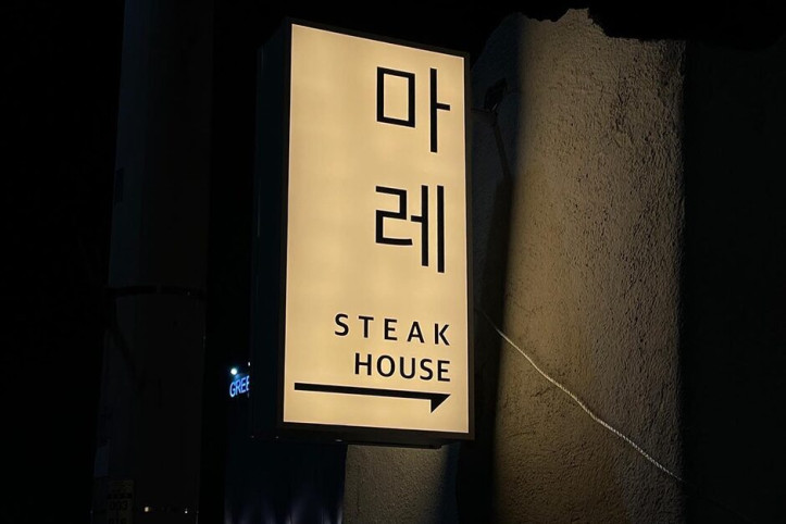 마레레스토랑_2_공공3유형.jpg