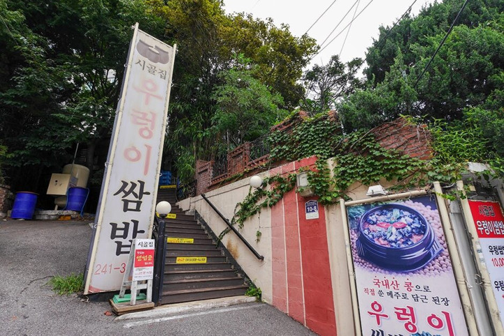 시골집우렁이쌈밥_1_공공3유형.jpg