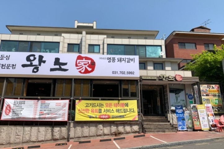 왕노가_1_공공3유형.JPG