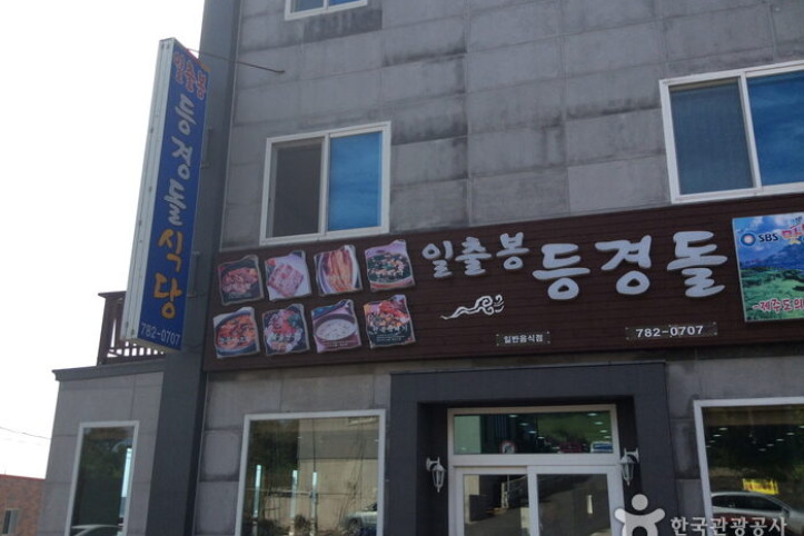 등경돌식당_2_공공3유형.jpg