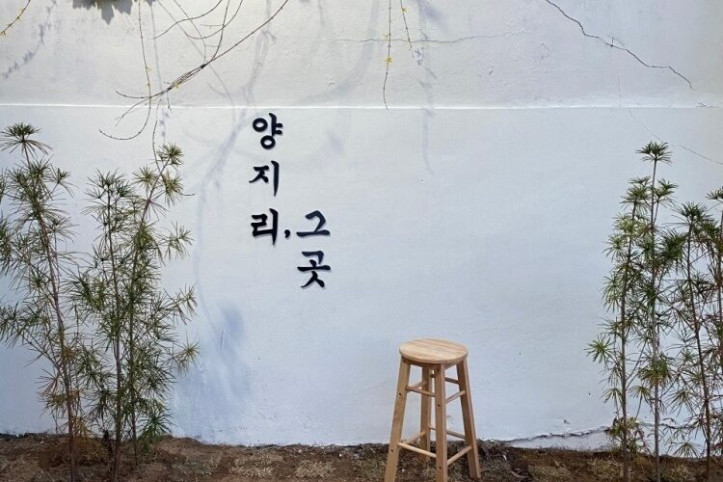 양지리,그곳_1_공공3유형.jpg