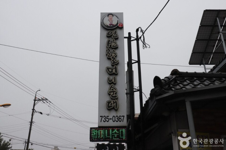 원조연산할머니순대_2_공공3유형.JPG