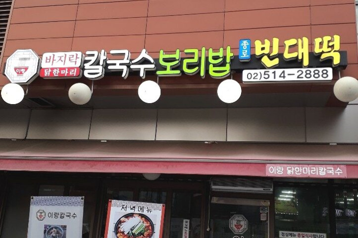 이랑칼국수_3_공공3유형.jpg