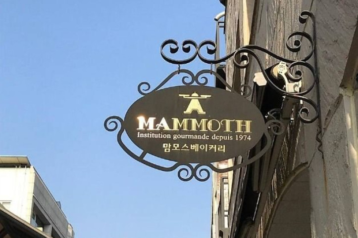 맘모스베이커리_3_공공3유형.jpg