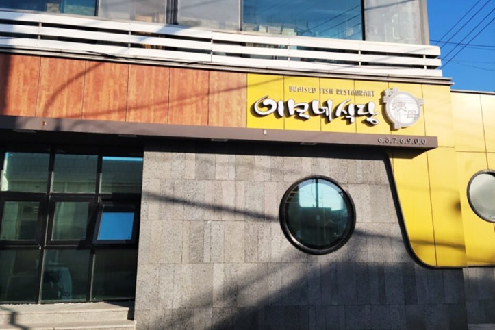 이모네식당_1_공공3유형.jpg