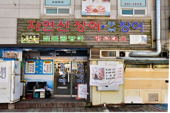 형제장어_1_공공3유형.jpg