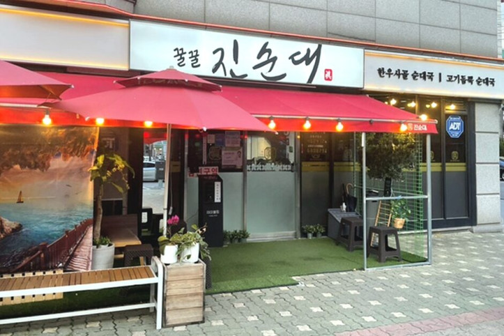 꿀꿀진순대_강동본점_2_공공3유형.jpg