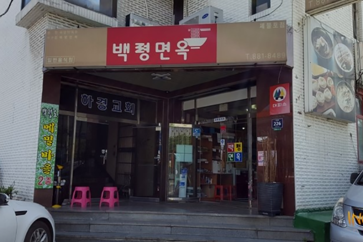 백령면옥_제물포점_1_공공3유형.png