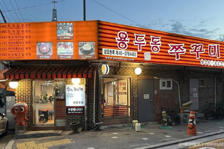 용두동쭈꾸미_본점_2_공공3유형.jpg