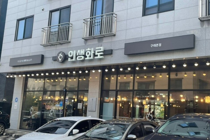 인생화로_2_공공3유형.jpg