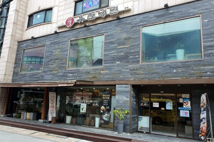 유천냉면_본점_1_공공3유형.jpg